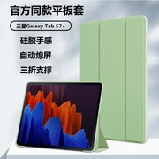 适用三星tabs7fe保护套三折液态硅胶软壳Galaxy Tab S7Fe 12.4英寸轻薄防摔samsung平板电脑简约全包保护壳