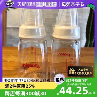 自营日本本土版贝亲pigeon标准口径奶瓶，隔热玻璃3种规格