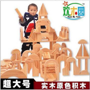 大型积木大号508粒木制原色幼儿园构建区城堡儿童，益智大型玩具