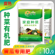 黄瓜专用有机肥料通用型盆栽种菜丝瓜，苦瓜菜瓜水果苗氮磷钾复合肥