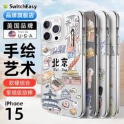 switcheasy适合2023苹果15手机壳iphone15promax手绘艺术保护套全包15plus军规防摔软硬15图案透明可挂绳