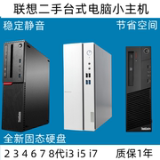 二手联想台式小型迷你主机i5四代迷你电脑家用办公固态i3i7