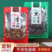 香菇黑木耳土特产干货包装袋花菇茶树菇银耳姬松茸塑料手提自封袋