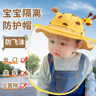 婴儿防护帽防飞沫面罩，隔离儿童外出挡风遮脸防疫初生宝宝春夏帽子