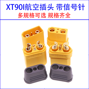 XT90I插头大电流插头航模锂电池接口带信号针植保机XT90i 2+2插头