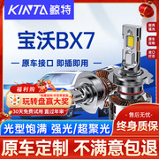适用16-18款宝沃BX7前大灯led近光远光雾灯车灯强光超亮白光灯泡