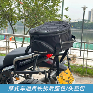 摩托车通用多功能防水后座包全盔(包全盔)尾包机车，骑行双肩包男骑士头盔包