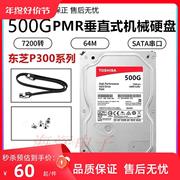 东芝toshibap300系列500g7200转64msata3硬盘hdwd105