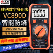 万用表数字高精度数显式全自动家用多功能电工电流表多用表VC890D