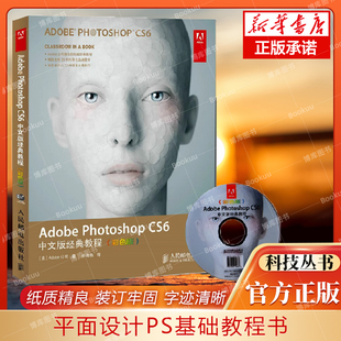 平面设计ps基础教程书籍photoshop正版软件视频教程，从入门到精通adobe，photoshopcs6中文版经典教程彩色版正版书籍