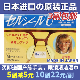 正宗日本进口板材眼镜鼻托硅胶，鼻垫防滑增高鼻托太阳镜框架鼻贴