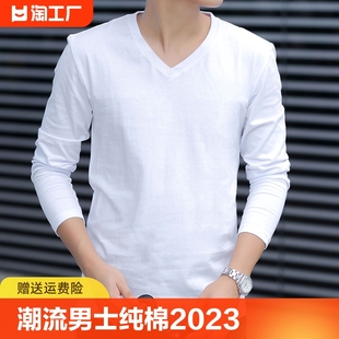 潮流男士长袖t恤纯棉，v领2023上衣服男装，秋季纯色白体桖打底衫