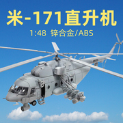 米-171sh武装运输直升机模型仿真合金，陆航多用途军事飞机摆件成品