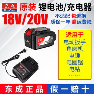 东成1820v电池充电器，转换器电动扳手电锤电钻角磨机锂电池