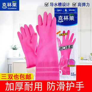 韩国进口克林莱橡胶手套加厚洗碗洗衣服胶皮手套家务防水清洁