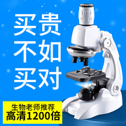 初中小学生儿童光学显微镜1200倍专业高清科学实验套装益智玩具