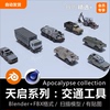 Blender/C4D写实车辆皮卡货车挖土机直升机步兵战车装甲车3D模型