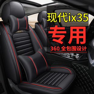2021北京现代ix35全包汽车，坐垫套现代ix35专用四季通用皮座套