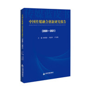 中国传媒融合创新研究报告（2020-2021）中国书籍出版社9787506885171