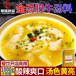 金汤肥牛汤料酸辣金汤酸汤酱料米线酸菜鱼底料火锅粉面麻辣烫调料