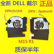 戴尔dell外星人m17m15r12019款0pdmm00v1fr8散热风扇