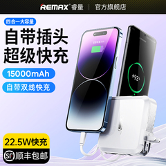 remax充电宝自带数据线三合一苹果