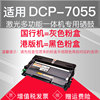 适用兄弟dcp7055粉盒打印机墨盒7055一体机硒鼓，tn2210墨粉盒，2230碳粉盒2235粉仓tn2015港版粉盒