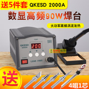 QK2000A高频焊台90W无铅高频烙铁快客2000A数显大功率焊台送5件套