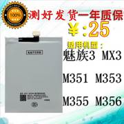 适用适用魅族3电池，魅族mx3电池，魅族m351m353手机电池m355m356