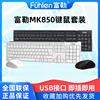 富勒fuhlen MK850 A120GC 无线键鼠套装办公商务鼠标键盘纤薄低噪