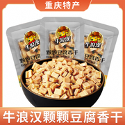 牛浪汉颗颗香五香豆腐干可可，香干独立小包装四川重庆特产零食小吃