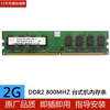现代 海力士 2G DDR2 800 2G台式机内存条DDR2 兼容667