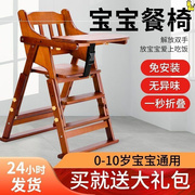 儿童餐椅宝宝吃饭座椅，家用实木餐桌椅折叠凳子，婴儿bb防摔椅子