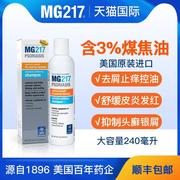 mg217煤焦油洗剂脂溢性皮炎，银屑病头皮屑牛皮癣洗发水