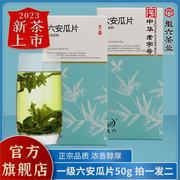 徽六六安瓜片2023年新茶浓香绿茶茶叶一级便携口粮茶卡盒装