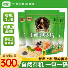 企业店300g免煮即食燕麦片