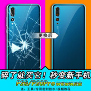 阵营创适用huawei华为P20手机玻璃后盖 p20pro后盖后壳电池盖护片