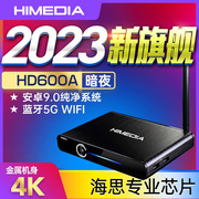 海美迪hd600a2023暗夜，版网络电视机顶盒高清安卓，蓝光播放器