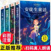 全4册安徒生童话格林童话正版全集伊索寓言一千零一夜正版小学版注音版一年级二年级三年级上册必读拼音儿童故事书小学生课外阅读