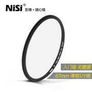 NiSi耐司 UV镜 高清薄框保护镜 67mm 微单反相机uv滤镜适用于索尼佳能18-105镜头18-140佳能18-135mm滤光镜