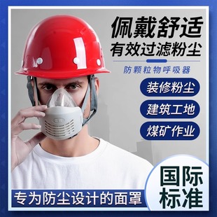 防尘面具口罩防工业粉尘灰尘，透气口鼻罩打磨煤矿电焊装修防尘面罩