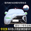 2023北京现代MUFASA沐飒专用车衣车罩加厚防雨防晒隔热遮阳车套