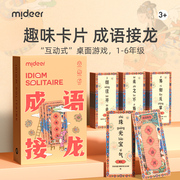 mideer弥鹿儿童成语接龙扑克牌益智亲子游戏小学生，启蒙识字卡猜猜