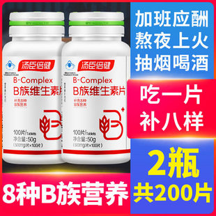 共200片汤臣倍健维生素B族片 500mg/片*100片2瓶vbB1b2b6族维生素