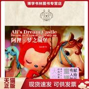 正版9787545202267阿狸·梦之城堡  徐瀚著  上海锦绣文章出版社