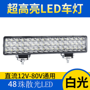 摩托车大灯货汽电动车灯，超亮led射灯，三轮车改装外置12v24v48v60v