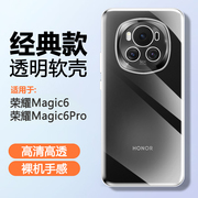 适用荣耀Magic6手机壳honormagic6pro透明华为荣耀magic6软硅胶壳气囊防摔超薄全包保护套夏日清水外套