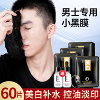 专用增白保湿男士面膜