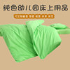 杭州绿色幼儿园被子三件套被褥，儿童单件被套，全棉垫套枕套被芯垫芯