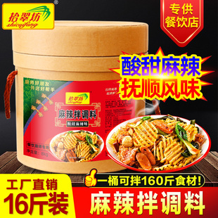 拾翠坊 麻辣拌调料商用16斤 东北抚顺麻辣拌料干拌冒菜底料酱料包